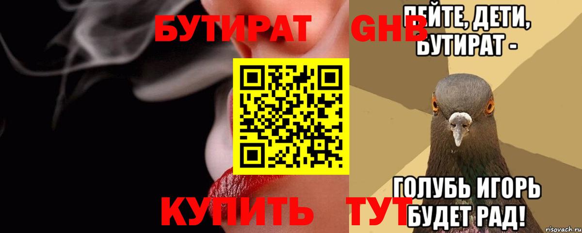 БУТИРАТ жидкий экстази Нягань