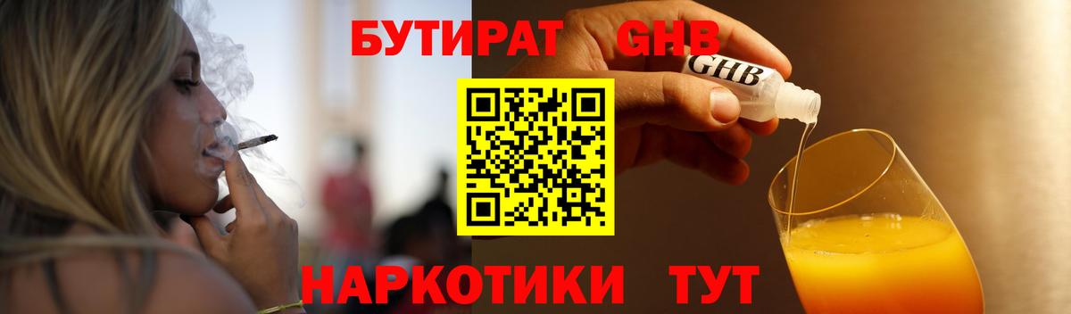 БУТИРАТ бутик  Вход с VPN  Нягань 