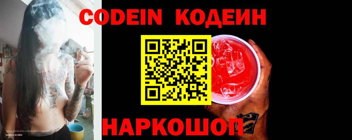 Нягань  Codein Purple Drank  Вход с VPN 