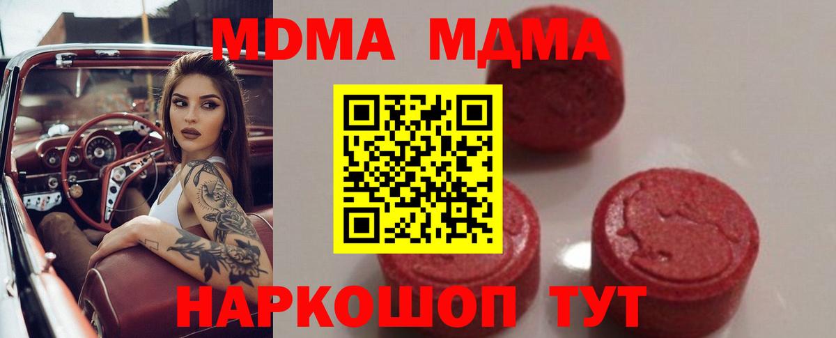 МДМА  MDMA молли  МДМА Molly  Вход с VPN  Нягань 