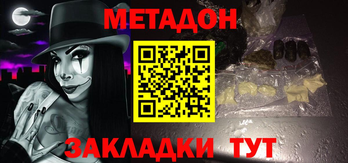 Нягань  МЕТАДОН кристалл  Метадон мёд  Вход с VPN 